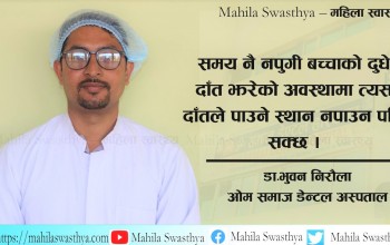 दाँत स्वास्थ्य बारे रहेका भ्रम र यथार्थ